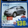 ●Vitz　1.3F　Limited ●ネッツトヨタ道東 ●釧路店0154-52-3330、星が浦店、他2店 ●11/7〜11/8 ●ひなごろ