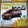 ●パッソセッテ　1.5G-Cパッケージ ●トヨタカローラ釧路 ●本店0154-23-2435、星が浦店、他4店 ●11/7〜11/8 ●ひなごろ