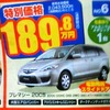 ●プレマシー ●岡山マツダ ●野田店・0862431113、高屋店 0862732001、他12店 ●期間11/7、11/8 ●ナオヤン