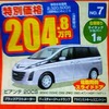 ●ビアンテ ●岡山マツダ ●野田店・0862431113、高屋店 0862732001、他12店 ●期間11/7、11/8 ●ナオヤン