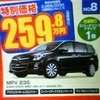 ●マツダ ●MPV ●岡山マツダ ●野田店・0862431113、高屋店 0862732001、他12店 ●期間11/7、11/8 ●ナオヤン