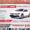 ●Scirrocco ●Volkswagen高松087-868-8800 ●10/31〜11/8 ●松竹梅