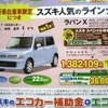 ●ラパンＸ ●釧路スズキ販売 ●本社0154-24-3915 ●11/6〜11/8 ●ひなごろ