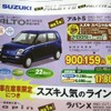●アルトＳ ●釧路スズキ販売 ●本社0154-24-3915 ●11/6〜11/8 ●ひなごろ