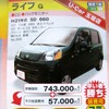 ●ライフG ●HondaCars鈴鹿 ●U-Car玉垣店059-384-8111 ●11/7、11/8 ●こすもすまま