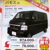 ●バモスM ●HondaCars鈴鹿 ●U-Car玉垣店059-384-8111 ●11/7、11/8 ●こすもすまま