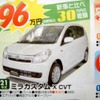 ●ミラカスタム ●兵庫ダイハツ販売 ●ダイハツ北須磨販売078-742-0012 ●11/7〜9 ●すまりん