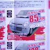 ●キャロルＧII ●新潟マツダ ●三条店0256-34-3173、 吉田店0256-92-7881、 他8店 ●11/7,8 ●perito