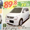 ●ワゴンＲ ●スズキ自販兵庫 ●スズキアリーナ北須磨078-743-3366 ●11/7〜9 ●すまりん