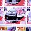 ●ＡＺワゴンカスタムスタイルＸＳ ●新潟マツダ ●三条店0256-34-3173、 吉田店0256-92-7881、 他8店 ●11/7,8 ●perito