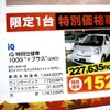 ●iQ 特別仕様車　100G　プラス ●ネッツトヨタ釧路 ●ふみぞの店0154-38-7080 ●11/7〜11/8 ●ひなごろ