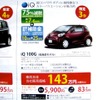 ●iQ ●ネッツトヨタ東名古屋　0120-188-365 ●新栄052-935-6122、荒畑052-732-3541、川原052−761-8111、平針052-801-6111 ●他6店 ●11/7.8.14.15 ●まこぴ