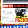 ●トヨタ ●ヴィッツ　特別仕様車Fリミテッド２ ●ネッツトヨタ釧路 ●本社しんばし店0154-24-4111 ●11/7〜11/8 ●ひなごろ
