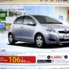 ●ヴィッツ１．０Ｆ ●ネッツトヨタ東名古屋　0120-188-365 ●新栄052-935-6122、荒畑052-732-3541、川原052−761-8111、平針052-801-6111 ●他6店 ●11/7.8.14.15 ●まこぴ