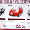 ●トヨタ ●ポルテ ●香川トヨタ ●ルート32中央店087-874-3200、本店087-851-7155、屋島店087-843-2056、高松南店 087-868-3350 ●他５店 ●11/7,8 ●松竹梅