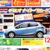 ●デミオ　ナイトクルーズ ●南九州マツダ 0985-24-6181 ●光の森店 096-233-0001、健軍店 096-369-3732 ●11/7、11/8 ●アクアマリン