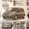 ●コルト ●九州三菱自動車販売0120-189-333 ●佐賀支店0952-24-6161、 鳥栖店0942-82-2525、 他4店 ●11/7、11/8 ●エイチ