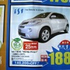 ●ist 150G HIDセレクション ●ネッツトヨタ道東 ●釧路店0154-52-3330、星が浦店、他2店 ●11/7〜11/8 ●ひなごろ