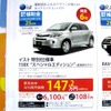 ●ist ●ネッツトヨタ東名古屋　0120-188-365 ●新栄052-935-6122、荒畑052-732-3541、川原052−761-8111、平針052-801-6111 ●他6店 ●11/7.8.14.15 ●まこぴ