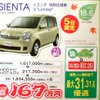 ●シエンタ ●トヨタカローラ佐賀0120-06-1788 ●佐賀店0952-22-1113、 唐津店0955-72-8882、 他6店 ●11/7、11/8 ●エイチ