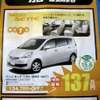 ●パッソセッテ　1.5X ●トヨタカローラ釧路 ●本店0154-23-2435、星が浦店、他4店 ●11/7〜11/8 ●ひなごろ