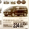 ●デリカ D:5 ●九州三菱自動車販売0120-189-333 ●佐賀支店0952-24-6161、 鳥栖店0942-82-2525、 他4店 ●11/7、11/8 ●エイチ