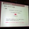 エンジンブレーキの多用よりもフットブレーキを効果的に利用した方がエコドライブにつながるという