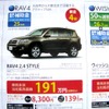 ●ＲＡＶ４ ●ネッツトヨタ東名古屋　0120-188-365 ●新栄052-935-6122、荒畑052-732-3541、川原052−761-8111、平針052-801-6111 ●他6店 ●11/7.8.14.15 ●まこぴ