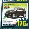 ●ラッシュ　1.5X ●釧路トヨペット ●本店0154-24-2100、星が浦店、他4店 ●11/7〜11/8 ●ひなごろ