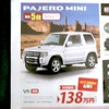 ●パジェロミニ ●東日本三菱自動車販売株式会社 ●福島本内店024-533-9301福島八島田店024-558-1115福島鳥谷 野店024-545-2222二本松店0243-23-5525他12店 ●11月7日（土）から11月8日（日）まで ●にこすけ