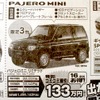 ●パジェロミニ ●九州三菱自動車販売0120-189-333 ●佐賀支店0952-24-6161、 鳥栖店0942-82-2525、 他4店 ●11/7、11/8 ●エイチ