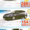 ●インプレッサ ●福島スバル024-945-1340 ●本社郡山店024-945-1336郡山西店024-959-3658須賀川店0248-75-1103 白河店0248-22-6631他7店 ●11月7日（土）から11月8日（日）まで ●にこすけ