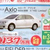 ●カローラアクシオ ●トヨタカローラ佐賀0120-06-1788 ●佐賀店0952-22-1113、 唐津店0955-72-8882、 他6店 ●11/7、11/8 ●エイチ