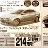 ●ギャラン フォルティス ●九州三菱自動車販売0120-189-333 ●佐賀支店0952-24-6161、 鳥栖店0942-82-2525、 他4店 ●11/7、11/8 ●エイチ
