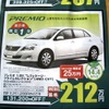 ●プレミオ1.8X　Lパッケージ・プライムセレクション ●釧路トヨペット ●本店0154-24-2100、星が浦店、他4店 ●11/7〜11/8 ●ひなごろ