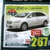 ●マークＸ　Ｚｉｏ　240G ●釧路トヨペット ●本店0154-24-2100、星が浦店、他4店 ●11/7〜11/8 ●ひなごろ