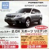 ●フォレスター2.0Xスポーツリミテッド ●神奈川スバル045-478-3611 ●登戸店044-933-5211、新百合ヶ丘店044-988-2422 ●2009/11/23 ●さくらんぼ