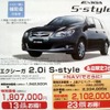 ●エクシーガ2.0i S-style ●神奈川スバル045-478-3611 ●登戸店044-933-5211、新百合ヶ丘店044-988-2422 ●2009/11/23 ●さくらんぼ