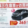 ●VELLFIRE ●ネッツトヨタ横浜　0120-010-774 ●マイネッツ泉たてば店　045-803-1611 ●11/14〜11/23　(17日は定休日) ●ハラペコキッズ