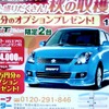●スイフト ●株式会社スズキオート福井 ●スズキアリーナ福井北インター　0120-291-846 ●11/14、11/15 ●小町
