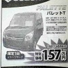 ●パレットT ●スズキジーワイ株式会社0155-22-6211 ●スズキアリーナ帯広0155-28-2525 ●11/14、11/15 ●メルモ