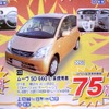 ●ムーヴ ●ダイハツ東京販売（株） ●U-CAR新小岩03-5671-1811 ●11/14〜11/23 ●プルメリア