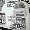 ●ワゴンR　FXリミテッドII ●スズキジーワイ株式会社0155-22-6211 ●スズキアリーナ帯広0155-28-2525 ●11/14、11/15 ●メルモ