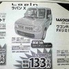 ●ラパン　X ●スズキジーワイ株式会社0155-22-6211 ●スズキアリーナ帯広0155-28-2525 ●11/14、11/15 ●メルモ