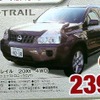●エクストレイル ●日産プリンス岩手 ●しわ店019-672-1532,釜石店0193-23-7417、水沢店0197-24-1132、二戸店0195-27-2332 ●他８店 ●11/14.15 ●キッカー