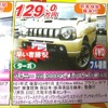 ●ジムニー ６６０ 2008ワイルドウインド ４ＷＤ ●(株)スズキ自販神奈川 ●U'sステーション大和 046-267-1680 ●11/14〜15 ●ぱんこ