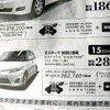 ●エスティマ ●高知トヨタ0120−05−9090 ●本店088−885−1500、安芸店0887−34−3541 他4店 ●11/14〜11/23 ●ゆか