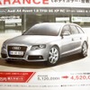 ●A４ ●アウディ正規ディーラー　アウディ高松　０８７−８６８−９０９０  上記１店舗のみ ●１１月１４〜２３日 ●mimi