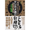 もちろんデジタルカメラも物欲対象、スタパ斉藤のデジカメ徹底批評