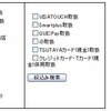 ENEOSモバイルサイト SS検索画面（参考資料）